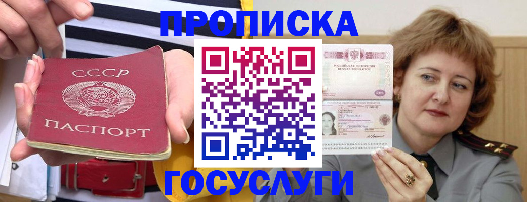 временная прописка в Советской Гавани