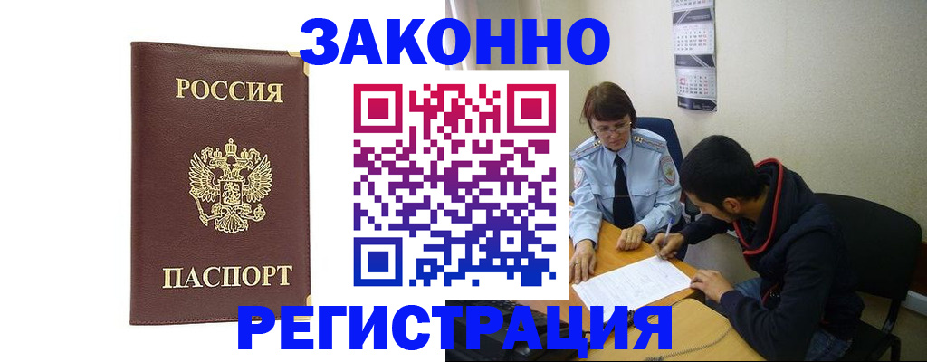 прописка законно в Советской Гавани