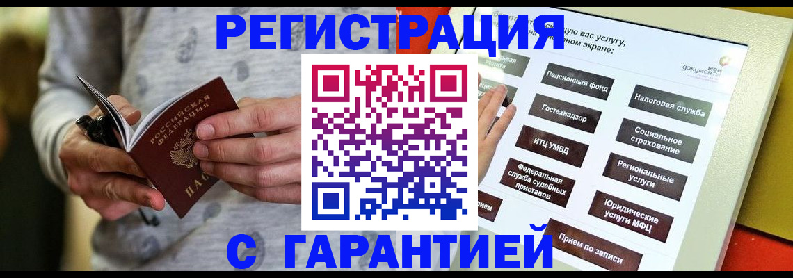 прописка для военкомата в Советской Гавани